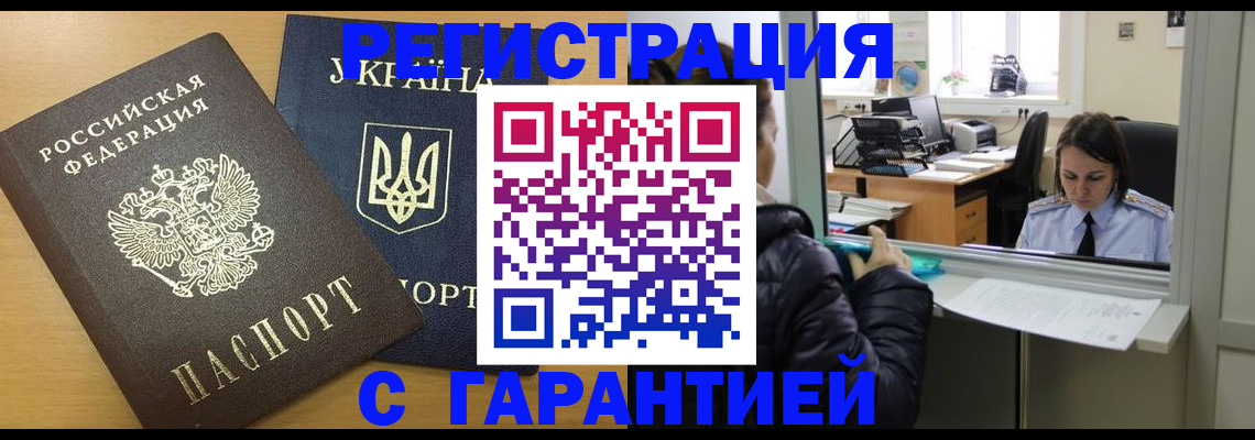 временная регистрация 2025 в Кубинке